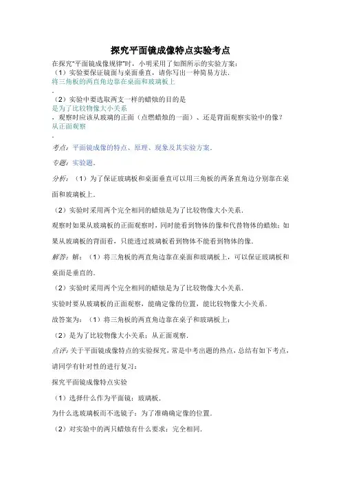 探究平面镜成像特点实验考点