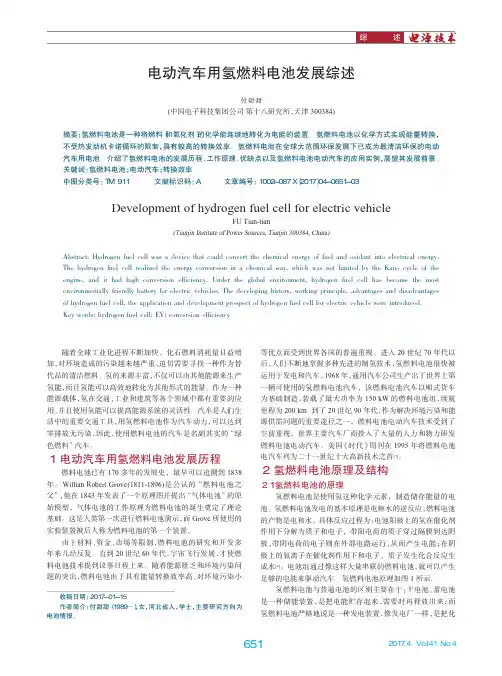 电动汽车用氢燃料电池发展综述