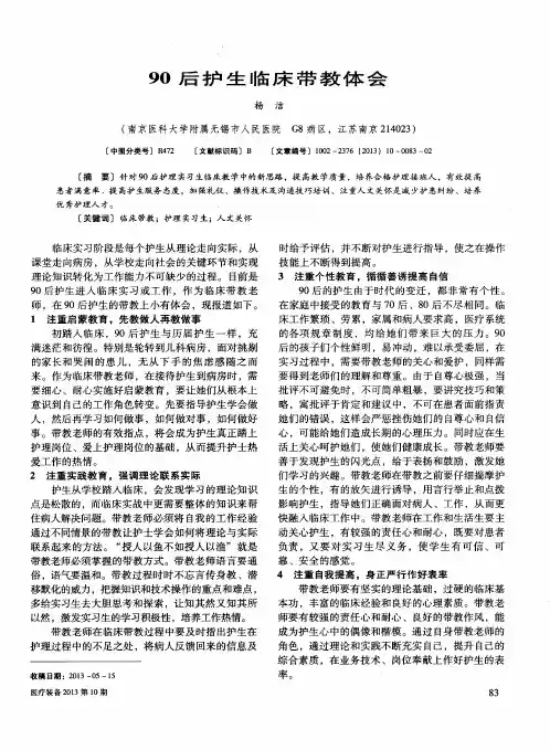 90后护生临床带教体会