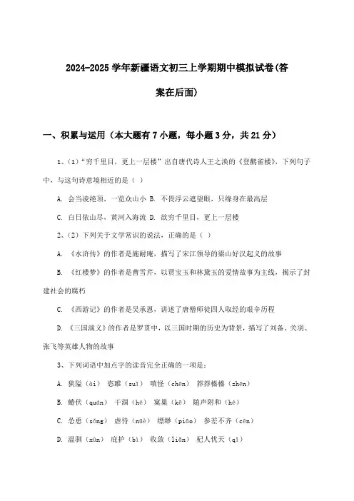 新疆语文初三上学期期中试卷及答案指导(2024-2025学年)