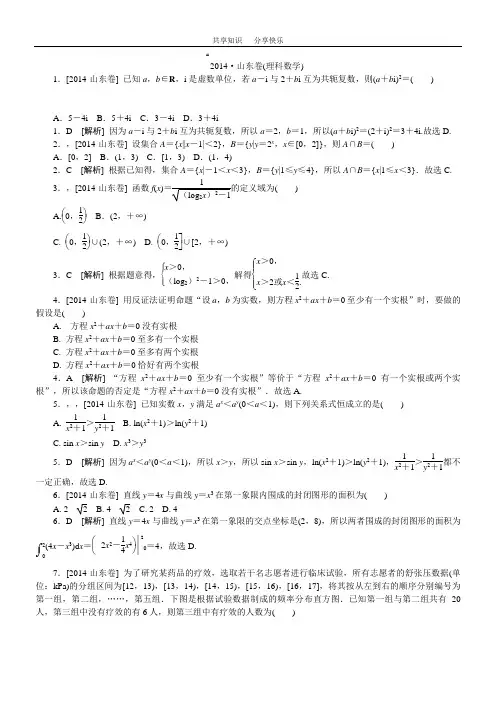 2014山东卷(理科数学)精准解析