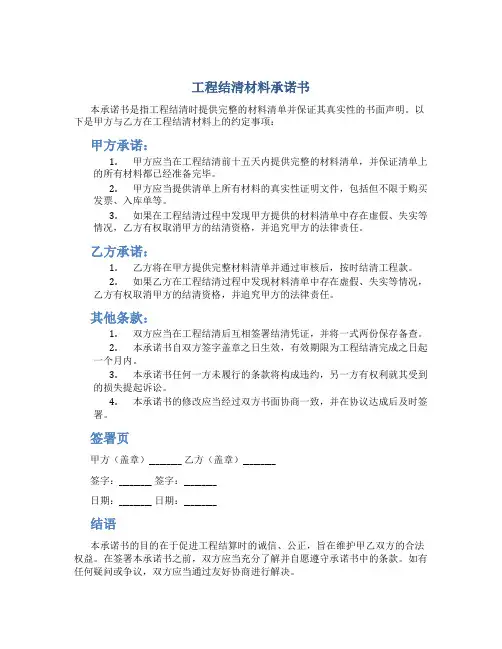 工程结清材料承诺书
