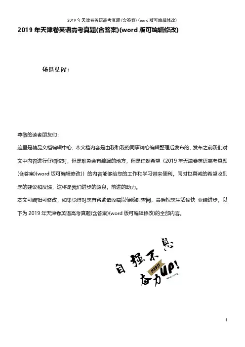 2019年天津卷英语高考真题(含答案)