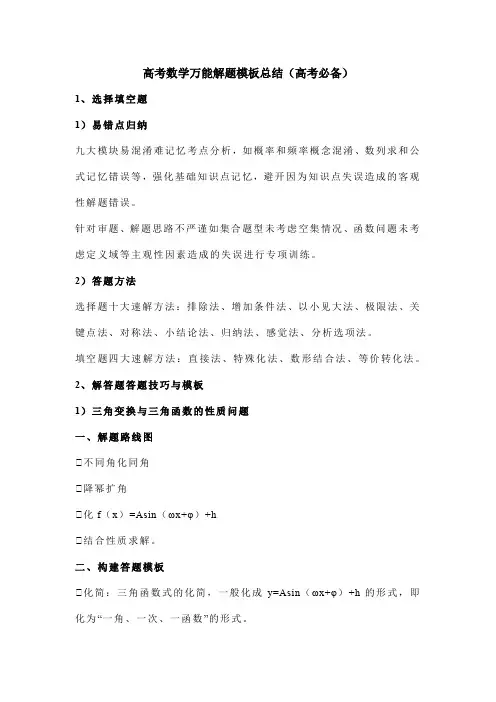 高考数学万能解题模板总结(高考必备)