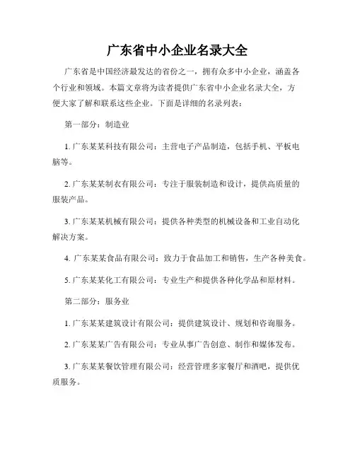 广东省中小企业名录大全
