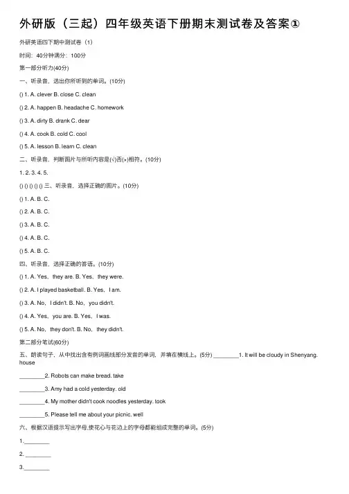 外研版（三起）四年级英语下册期末测试卷及答案①
