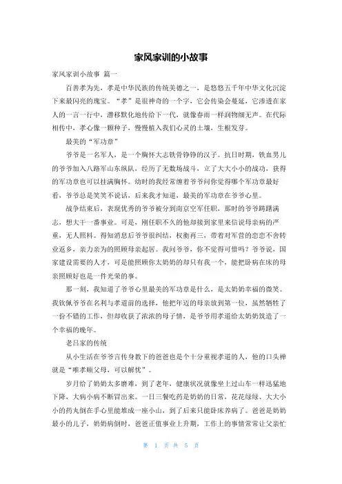 家风家训的小故事