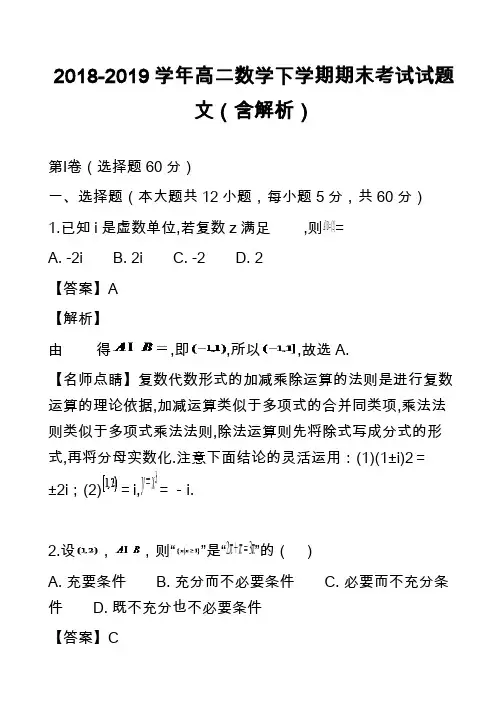 2018-2019学年高二数学下学期期末考试试题文(含解析)_3