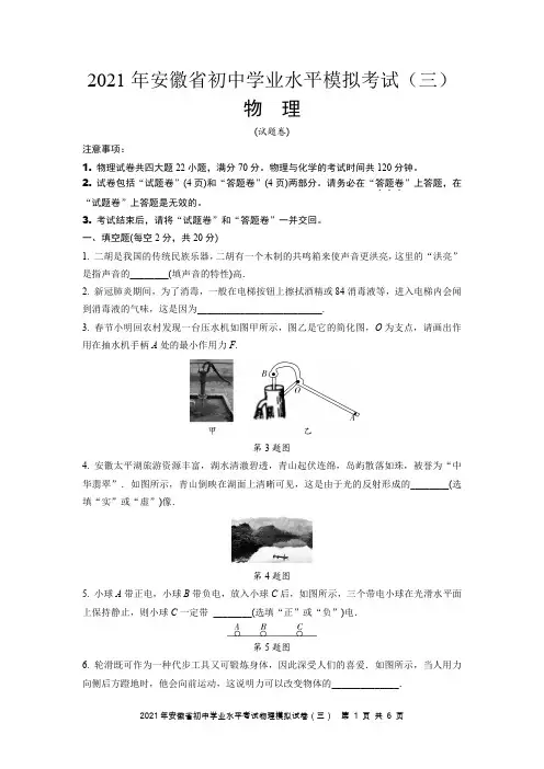 2021年安徽省初中学业水平考试物理模拟试卷(三)及参考答案