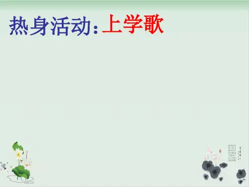 【部编版】一年级上册道德与法治《早睡早起》课件详解
