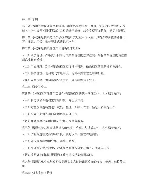 学校课题档案管理制度