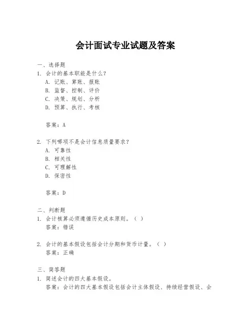 会计面试专业试题及答案