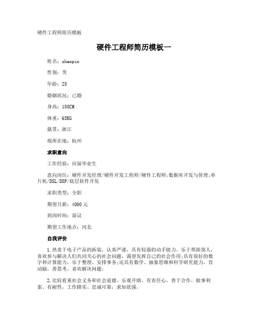 硬件工程师简历