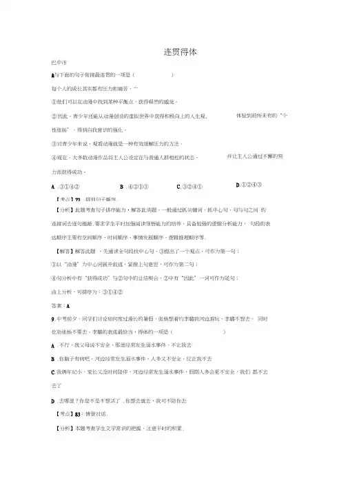 四川2017届中考语文连贯得体复习试题解析汇编