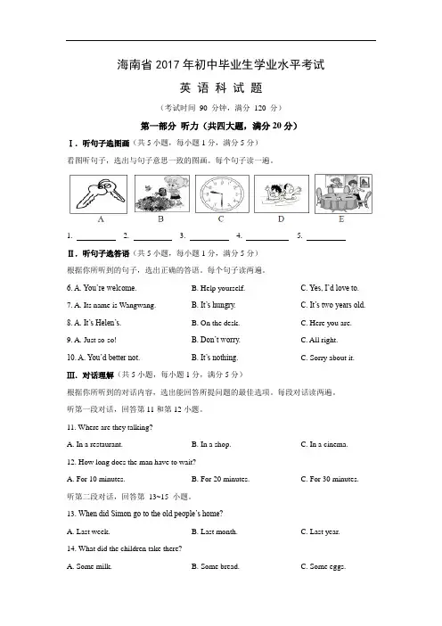 【英语】2017年海南省中考真题