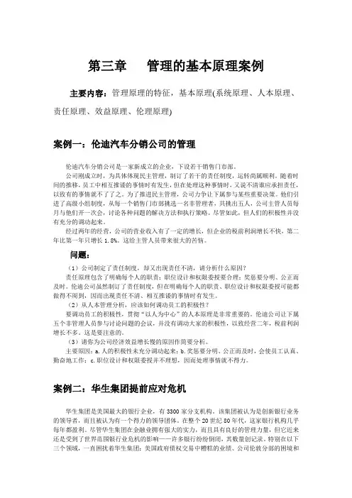 第03章管理的基本原理案例