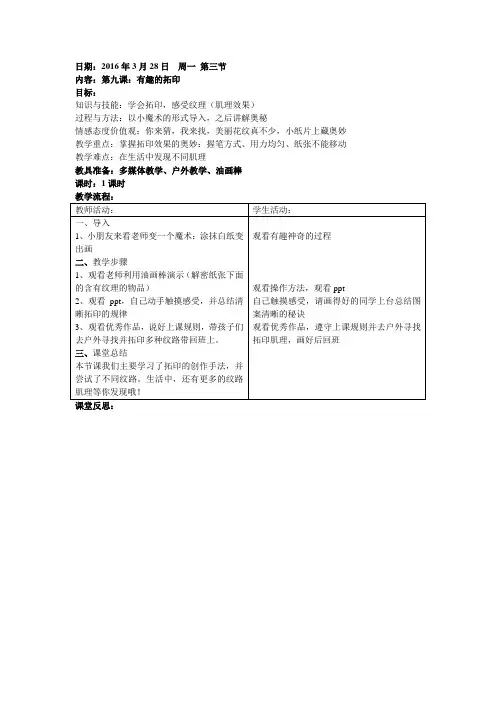 一年级第九课：有趣的拓印