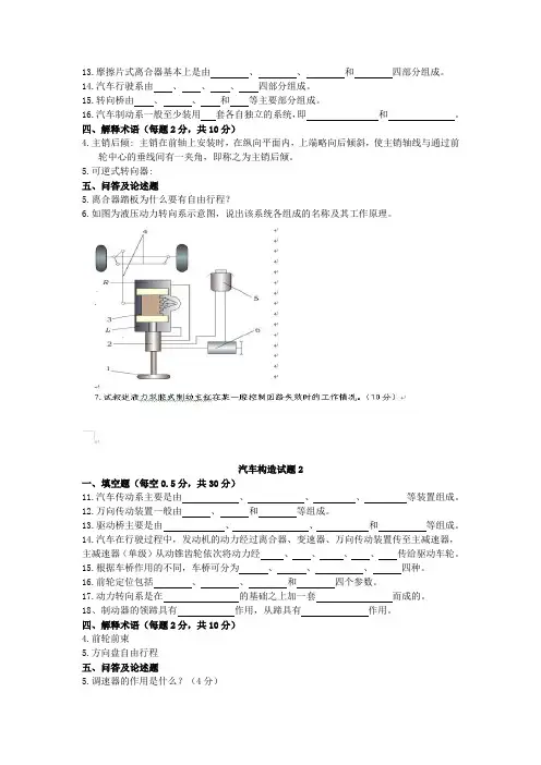 汽车构造试题及答案(含8套试卷题)