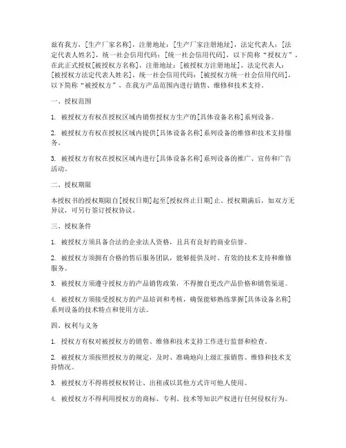 设备生产厂家授权书