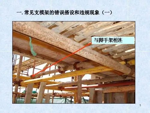 脚手架搭设常见错误精品PPT课件