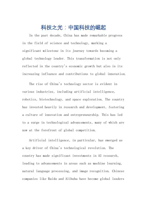 中国科技英语四级作文