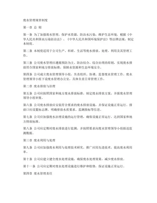 废水管理规章制度范本