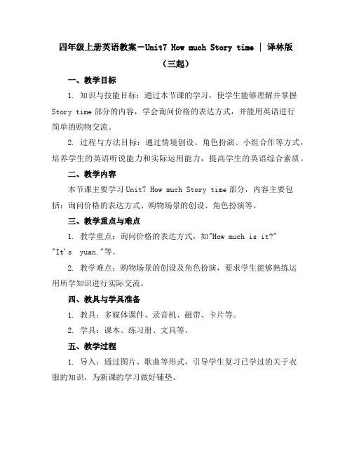 四年级上册英语教案-Unit7HowmuchStorytime｜译林版(三起)