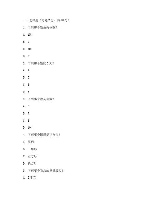 小学三年级数学测试卷期中