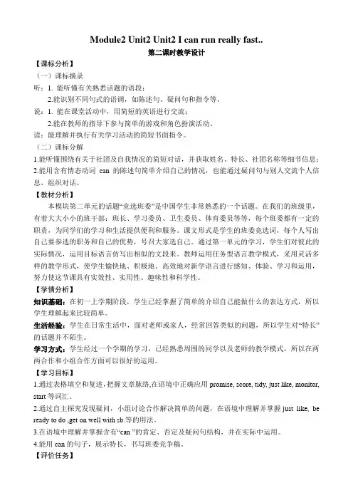 Module2Unit2第二课时教学设计 外研版七年级英语下册