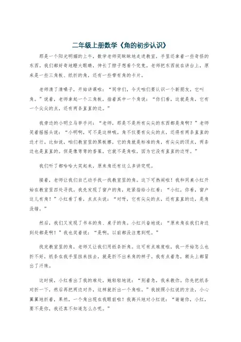 二年级上册数学《角的初步认识》