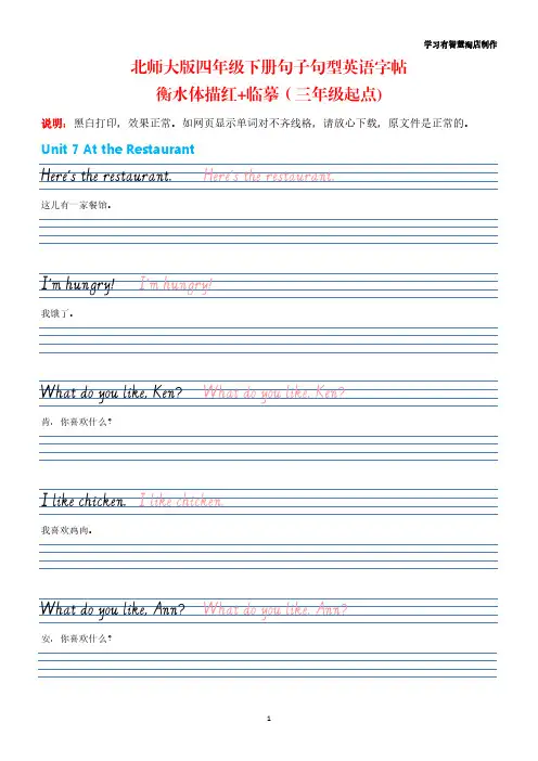 【北师大版英语同步字帖】四年级下册句子句型意大利斜体手写体英语字帖(三年级起点)