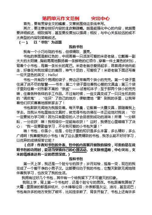 部编版七年级语文上第五单元作文范例  如何突出中心