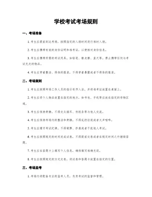 学校考试考场规则