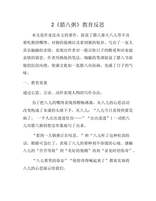 六年级下语文2《腊八粥》教学反思2