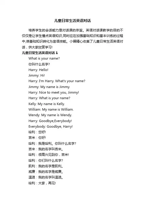 儿童日常生活英语对话