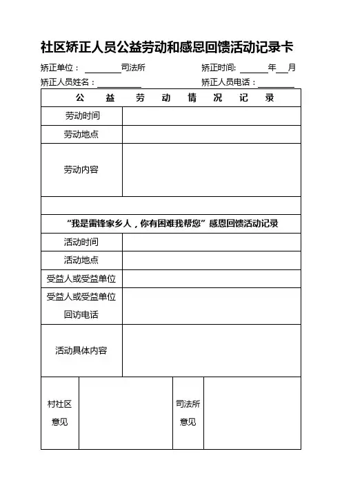 公益劳动和感恩回馈活动卡