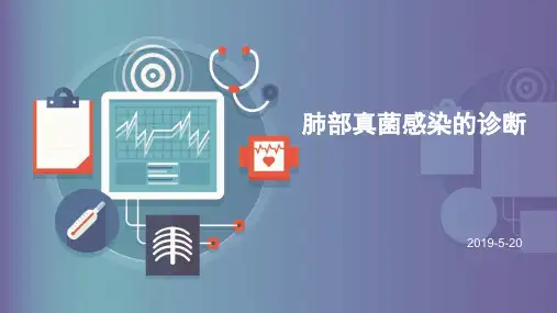 肺部真菌感染的分级诊疗