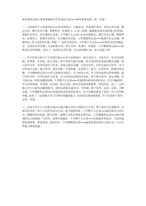 基本素质发展云南省普通初中学生成长记录