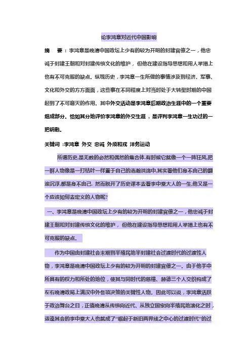 论李鸿章对近代中国影响