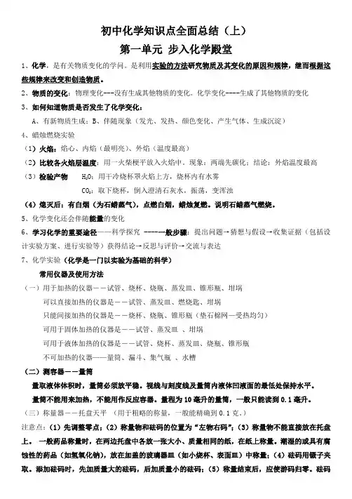 最新鲁教版九年级化学上册知识点总结