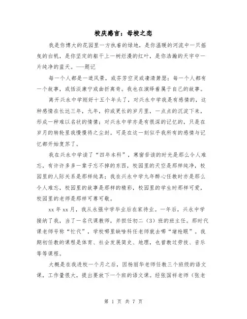 校庆感言：母校之恋（二篇）