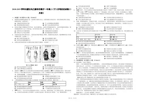 2018-2019学年内蒙古乌兰察布市集宁一中高二(下)月考历史试卷(3月份)-解析版