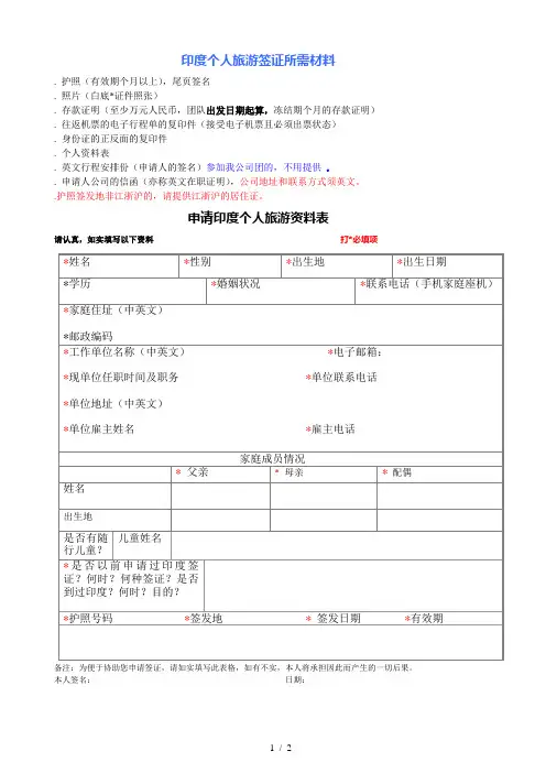 印度个人旅游签证所需材料