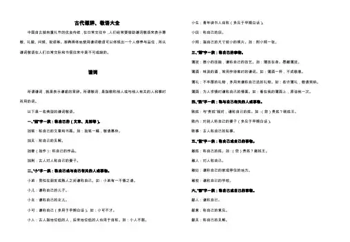 古代谦辞敬语大全