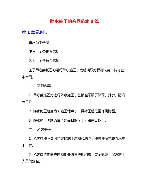 降水施工的合同范本8篇