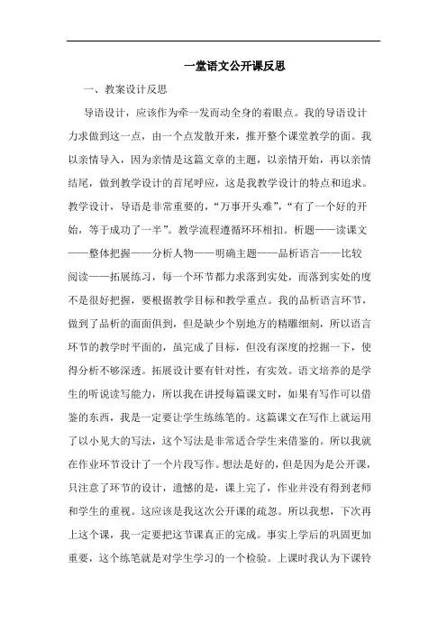 一堂语文公开课反思论文