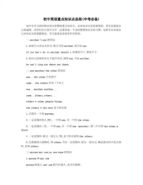 初中英语重点知识点总结(中考必备)