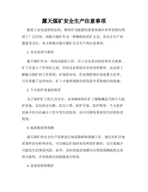 露天煤矿安全生产注意事项