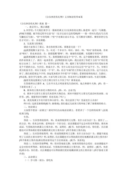 《公仪休拒收礼物》文本细读优秀6篇
