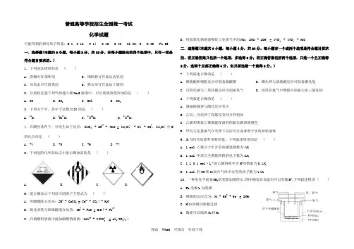 高考海南卷化学试题及答案(已校对)